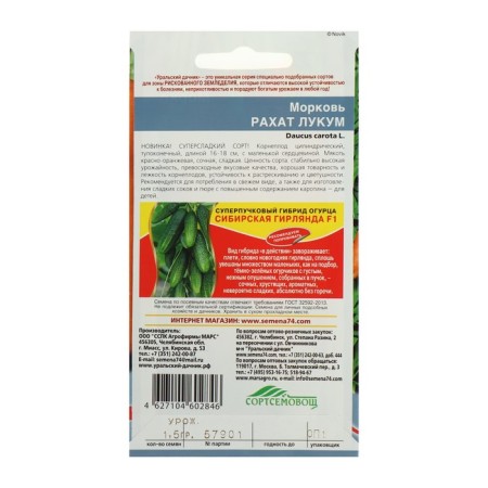Carrots "Rakhat Lukum" Super Supercept. Cylindrical, stupid 1 g-3