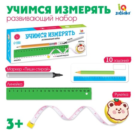 Developing set "Learning to measure", roulette, ruler, marker