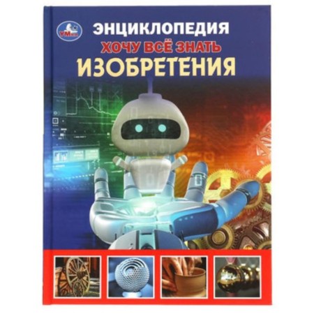Изобретения