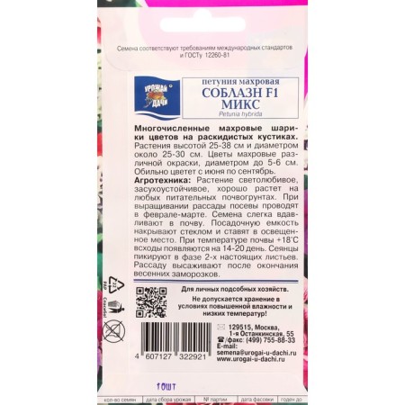 Flowers of petunias Taurus "temptation", f1, in ampoule, 10 pcs.-1