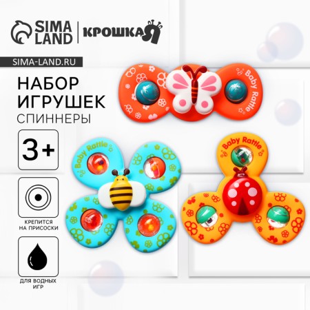 A set of bath toys “Spinners. Butterflies ", 3 pcs, on a suction cup, crush me