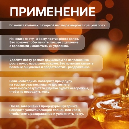Paste for shugaring, sugar, with a spatula, medium, 300 ml-2