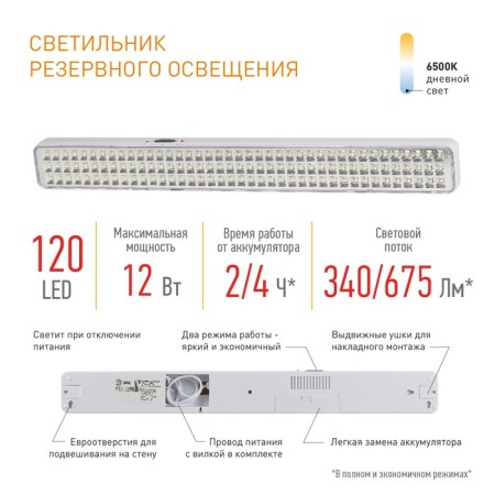 Emergency lamp LED era DBA-1, 482x57x30 mm, IP20, LED, 12W, 675LM, white color-7