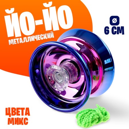Yo-yo "shine" metal, mix colors