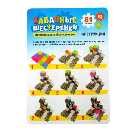 The designer "Funny gears", works from batteries, 81 details-7