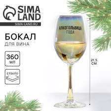 A glass for the wine New Year's alcoholivitsa of the year, for the New Year, 360 ml.