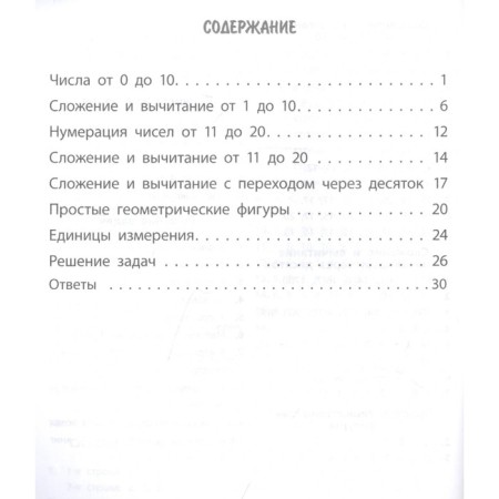Training apparatus. Mathematics grade 1-1