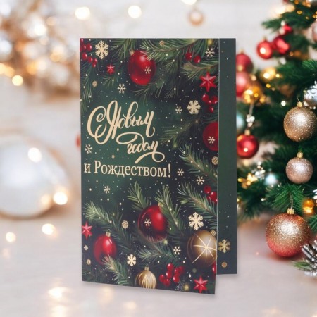 Postcard "Happy New Year and Merry Christmas!" embossing, 18 x 12 cm-2