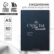 Book for recording recipes 