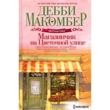 Shop on Flower Street. Macomber D.