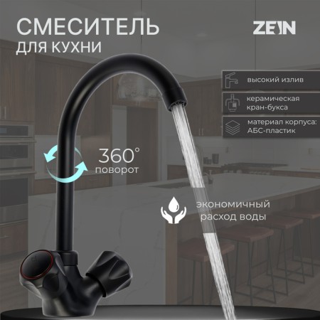 Kitchen mixer Zein Z3665, two-wound, pour height 22 cm, ABS plastic, black