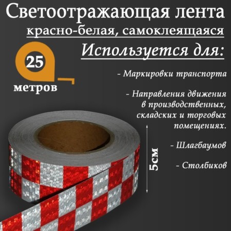 Reflective tape, self-adhesive, red-white, 5 cm x 25 m-1