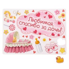 A set of magnets on the car “Beloved, thanks for the daughter!”, For discharge