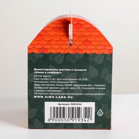Cardboard carrying for birds and rodents "hamster in Sombrero"-7