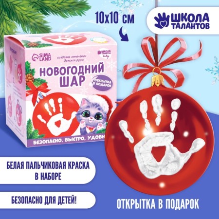 New Year's set for creativity. Christmas ball with a print of the handle "Kitten", red-1