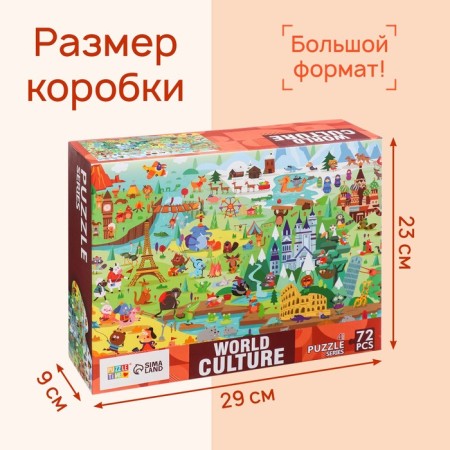 Floor Puzzle "World Culture", 72 details-5