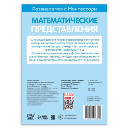 The book "Mathematical Performances. We develop with Montessori ”, 28 p.-4