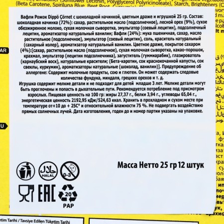 Vafley "Dippo Cornet", with a toy, chocolate, dragee, 25 g-2
