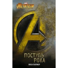 Avengers: Rock Take