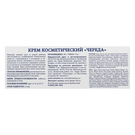 Крем детский "911" Череда под подгузник от опрелостей, 150 мл-2