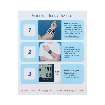 Tonometer on the wrist A & D UB-202, automatic, cuff 13.5-21.5 cm, 2HAAA-3