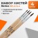 Set of brushes protein round 4 pieces (No. 1,2,3,4) with wooden handles on a blister