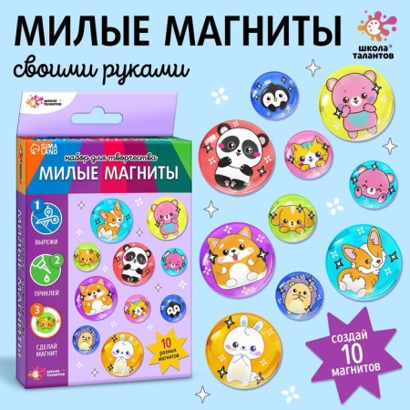 Set for creativity "Lovely magnets. Animals "