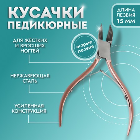 Pedicure nippers, 2 springs, 10.5 cm, blade length - 15 mm, silver/pink -golden color