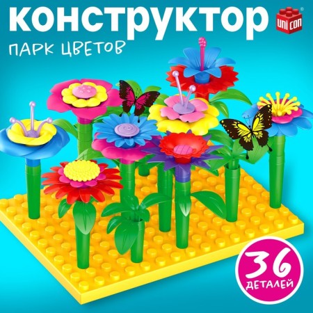 Designer "Flower Park", 36 details