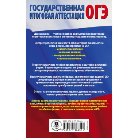 Physics. Complete express realpeter to prepare for the OGE. Matyushkina L.V., Yakunina O.B.-1