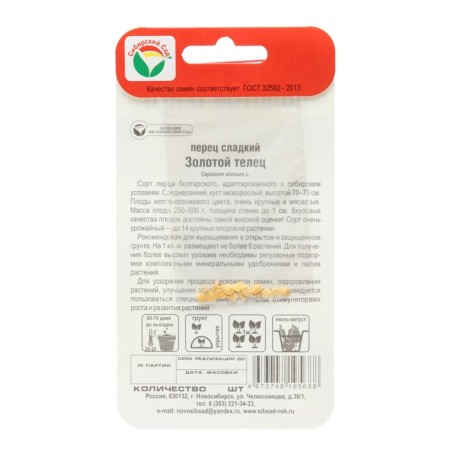 Sweet pepper seeds "Golden Taurus", Middle Eart, 15pcs-1