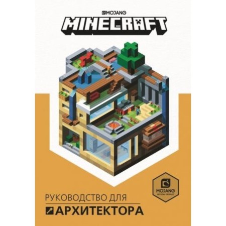 Guide for the architect