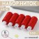 Set of threads 40LS, 200 m, 5 pcs, red color