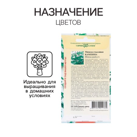 Семена комнатных цветов Мимоза "Кампина", 0,1 г-2
