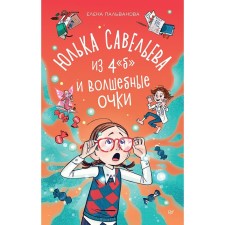 Yulka Savelyeva from 4 