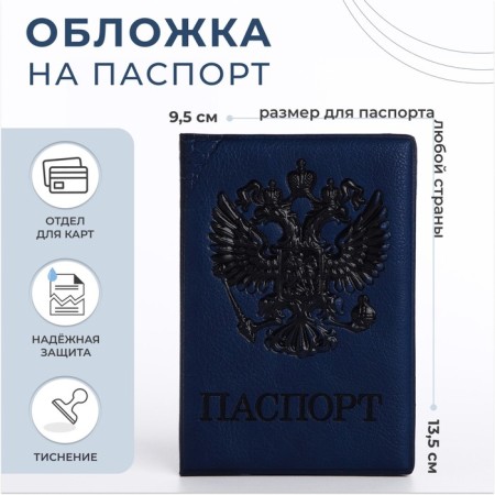 Cover for passport, blue color