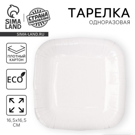 A plate disposable paper square "white", square, 16.5x16.5 cm
