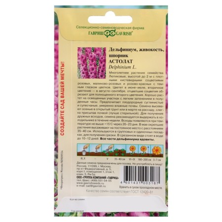 Flower seeds Dolphinium "Astolat", 0.05 g-1