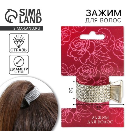 Hair clamp with rhinestones "Tenderness", 3.5 x 4.5 x 1.5 cm