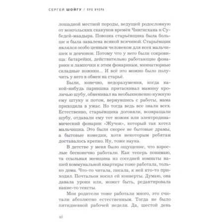 About yesterday. Shoigu S.K.-7
