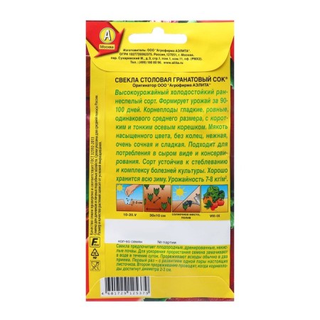 Seeds of beets table grenade juice ® ​​c/n x2 5g-1