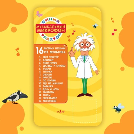 Musical microphone "Blue Tractor: Cheerfully Singing", songs from the cartoon, blue color-4