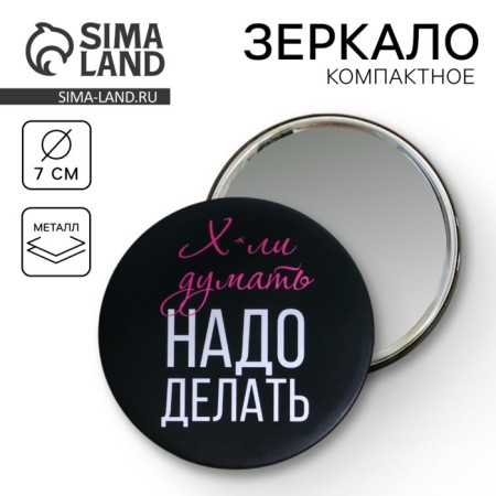 Pocket mirror "x*to think, you need to do", diam. 7 cm