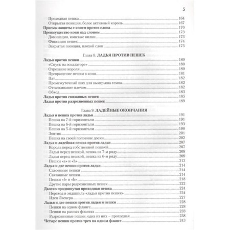 Textbook of endgrades. Butler M.-5
