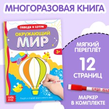 The reusable book with the marker 