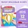The reusable book with the marker "The World", 12 p.