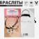 Bracelets "Demetrons" astronauts with stars, black and white color, 7 cm