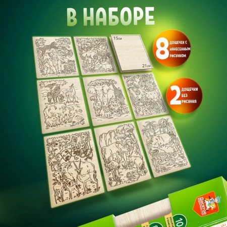 Burning. A set of burning boards and murals “The Beastal Kingdom” A5, 10 pcs.-1