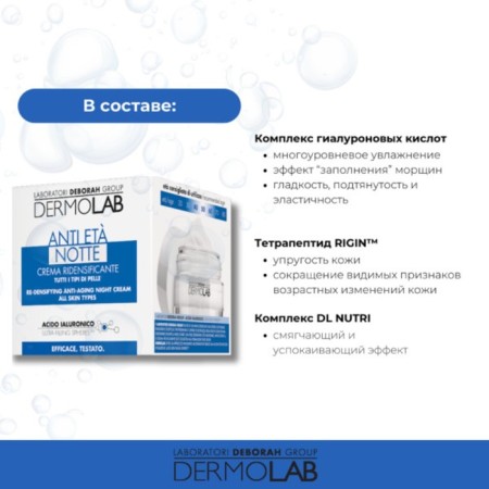 Крем ночной против морщин DERMOLAB RE-DENSIFYING ANTI-AGING NIGHT CREAM, уплотняющий, 50 мл-2