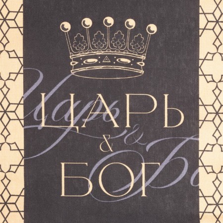 Kitchen set (2 objects) “crown”, towel 35x60 cm, tack 20x20 cm-4